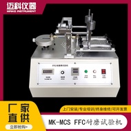 FFC Abrasion Resistance Testing Machine Cable FPC Circuit Board Reciprocating Abrasion Tester MK-MCS