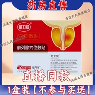 Miao Lishen Prostate Patch Acupoint Application Genuine Li Keshuang Non-specific Patch 9mh