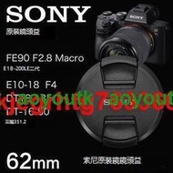 原裝索尼E18-200 10-18鏡頭蓋 黑卡RX10微單FE90 2.8 CX900E 62mm【優選精品】
