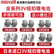 Maxell Maxell CR2032/CR2025/CR2016CR1632 Japan Imported Sony Button Battery Audi Hyundai Famous Char