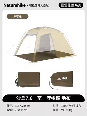 Naturehike Upgraded 7.6 Footprint Mat TPU Door Canopy Pole Need To Purchase Separately