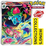 Ivysaur 065/063 - Mega Brave Art Pokemon TCG Japanese