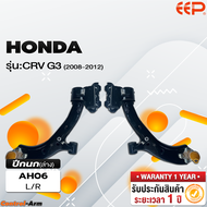 ปีกนกรถยนต์ HONDA CRV G3  2008-2012