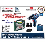 台北益昌德國 BOSCH GSB 12V-70 專業升級版 GSB 12V-100 無刷 充電 起子機 震動 電鑽