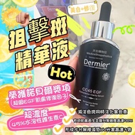 英國Dermier CC45 EGF 狙擊斑精華液 50ml
