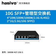 海思视讯（hasivo）迷你型2.5G网管交换机路由器分流器网络分配集线器网线分线器宿舍家用监控 迷你小巧型4个2.5G电口+2个万兆光口