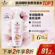 施华蔻(Schwarzkopf)羊绒脂滋养洗发水600ml(洗发水洗头膏 含乳木果油精华 针对染烫 男女士)