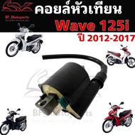 Wave 125i 2012 ปลาวาฬ คอล์ยหัวเทียน125 คอยล์จุดระเบิด เวฟ 125 ปลาวาฬ คอยล์หัวเทียน Wave 125i 2012-2017 Coil Assy Ignition Honda