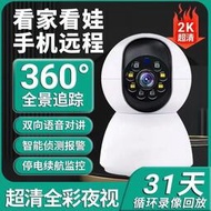 CC精品公司低價雙天線防水監視器 防水攝影機 智能監控 360度全景監控器 攝像頭無線WiFi連手機遠程家用室內外超