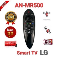 Remote Smart TV LG AN-MR500  ไม่มีเมาส์และคำสั่งเสียง ใช้แทนได้ทุกรุ่น ปุ่มตรงใช้ได้ทุกฟังก์ชั่น