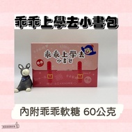 [Issue An Invoice Taiwan Seller] December Gummy 60g Go To School Small Schoolbag Comprehensive Fruit Flavor Candy Snacks Sweets