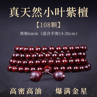 天然印度小葉紫檀手串和田玉108顆佛珠男女款滿金星手鍊檀香念珠