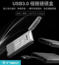 2.5寸硬碟外接盒 USB3.0 SATA Ineo隨身硬碟盒 內建收納傳輸線 硬碟轉接線 免工具拆裝硬碟