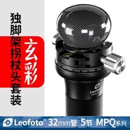 [新品順豐】leofoto/徠圖碳纖維拐頭MPQ-325C專業攝像玄幻幻彩碳纖維管獨腳架拐杖頭套裝MPQ系列防水鎖緊系統