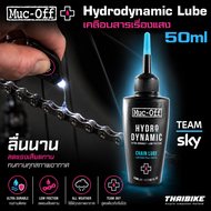 น้ำมันหยอดโซ่จักรยานตัว TOP MUC-OFF Chain Lube Hydrodynamic Lube 50ml TEAM SKY