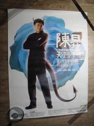 海報 poster 陳昇 1997跨年演唱會 天使會來嗎? 宣傳海報,sp2210