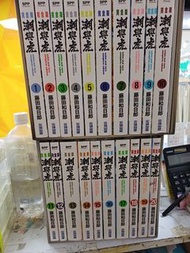 潮與虎 完全版 1-20 集