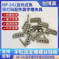 HP-241 Direct Heat Style Ribbon Coding Accessories Installation Slot Fixture Slot Fixing Slot Screw 