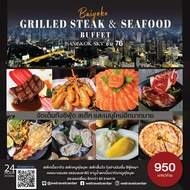 🔴 มื้อค่ำ บุฟเฟ่ต์ใบหยก ชั้น 76/78 Baiyoke Buffet บัตรรับประทานอาหาร Dinner Grilled Steak &amp; Seafood  on 76th floor