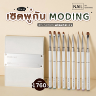 เซตพู่กันเพ้นท์เล็บพร้อมกระเป๋าหนัง Moding