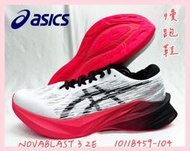 【大自在】 Asics 亞瑟士 NOVABLAST 3 2E 寬楦 男慢跑鞋 1011B459-104