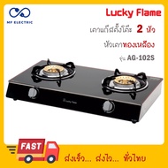 Lucky Flame เตาแก๊สหัวทองเหลือง 2 หัว หน้ากระจกนิรภัย AG-102S (ดำ) AG102S AG 102S