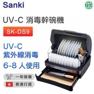 山崎 - SK-DS9 第3代 UV-C 消毒乾碗機 (52公升)(6-8人份)【香港行貨】