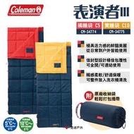 【Coleman】表演者 III 橘睡袋C5 CM-34774/黃睡袋C10 CM-34775 可機洗 露營 悠遊戶外