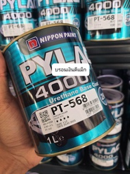 สีพ่นรถยนต์2kไพแลค4000 เบอร์ PT568