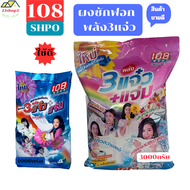 108 shop 3แจ๋ว+แจ่ม ผงซักฟอก สูตรมาตรฐาน 1000กรัม กับ 3000กรัม