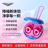 Bentley Bentley Bentley Extraordinary Noise-Cancelling Earbuds Sleeping Learning Sound Insulation De