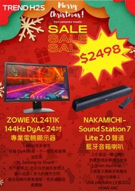 實體店舖發售 信心保證 全新行貨 聖誕 優惠 套裝 BENQ  ZOWIE XL2411K 24吋 專業 電竸 顯示器 屏幕 Nakamichi SoundStation 7 Lite 2.0 聲道 藍牙 音箱 喇叭