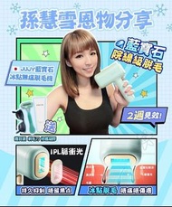 日本JUJY藍寶石冰點無痛脫毛機