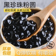 黑珍珠黑糖木薯珍珠粉圆g 珍珠奶茶甜品专用小配料 Q弹有嚼劲20250830