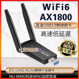 家家購-高速低延遲USB IFI6 AX1800M仟兆雙頻無線網卡 臺式機筆記本 iFi接收器LJJ