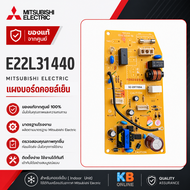 E22L31440 แผงวงจรแอร์ Mitsubishi Electric แผงบอร์ดคอยล์เย็น แอร์มิตซูบิชิ รุ่น MS-GK09VA MS-GK13VA M