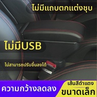 อุปกรณ์ปรับแต่งที่เก็บของที่แขนกลางสำหรับโมเดล Sienta