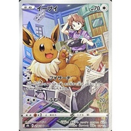 Eevee / Eevee 【CHR】 {S8b} [S8b] Pokemon Card Game Single Card / 22989