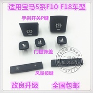 New Style Suitable for BMW 5 Series 520 523 525 530 535 Door Lift Cover Air Volume Button Handbrake 