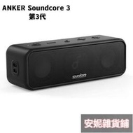 【臺灣公司 免費開發票】【臺灣】全新正版 第3代ANKER Soundcore 3 超重低音BASS UP IPX7藍
