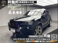 🔥2011 F25 BMW X3 xDrive28i 環景/電尾門/安卓機🔥(090) 阿龍 新北中古車 二手車 元禾國際車業 推薦業務 實車實價 認證車 無泡水 無事故 找錢 超貸 車換車