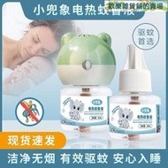 【歡樂雜貨鋪的賣場】小兜象蚊香家用蚊嬰兒專用無味插電式電蚊香