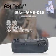 單反手柄mb-d16適用於適用於d750 d750單眼相機手柄盒