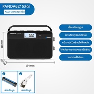 Panda | ลำโพงไร้สาย PANDA 6215 รุ่นใหม่ ลำโพงแบบพกพาพร้อมชาร์จแบตเตอรี่สำหรับผู้สูงอายุ รับฟังวิทยุแ