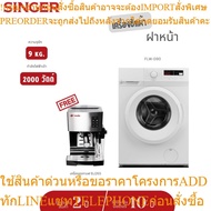 Singer Front Load Washing Machine FLW-090 With Quick Wash 9 Kg.