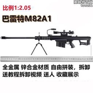 1:2.05全金屬巴雷特M82A1狙擊步槍鐵模型仿真大號合金槍 不可發射