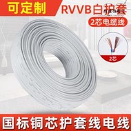 RVVB白色護套線扁型平行電線2芯0.75 1 1.5 2.5平方電纜線電源線