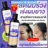 จัดส่งไว / แชมพู 1 ครีมนวด 1 โทนิก 1แชมพูชบา แชมพูลดผมร่วง โปรแชมพูแถมครีมนวดChaba Herbal Shampoo ลด