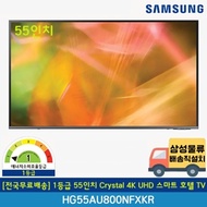[Free shipping nationwide] Samsung Grade 1 55-inch Crystal 4K UHD wall-mounted smart hotel TV HG55AU800NFXKR