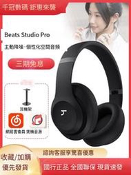 【華鐸科技】Beats Studio Pro錄音師頭戴式真無線主動降噪藍牙耳機麥新品
